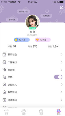 声音交友软件截图