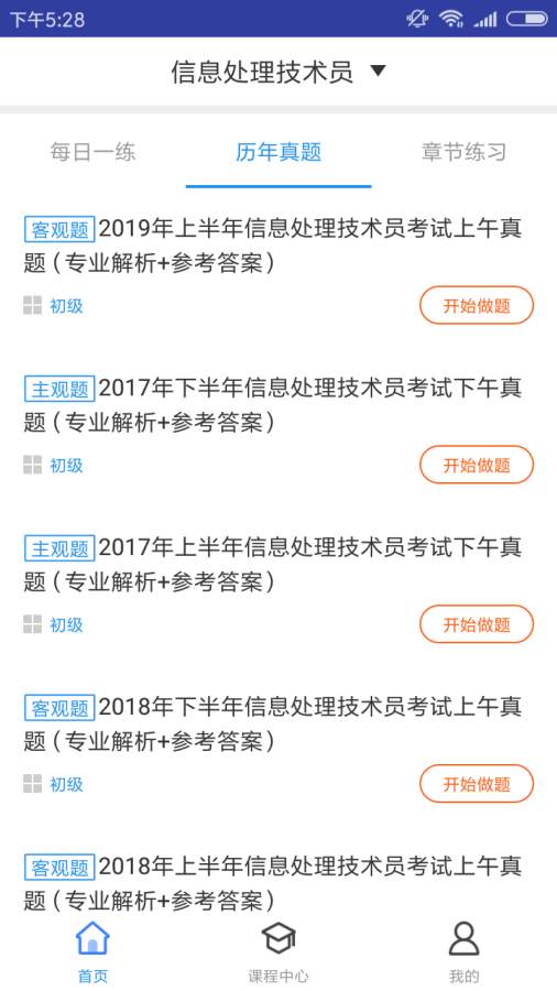 信息处理技术题库截图