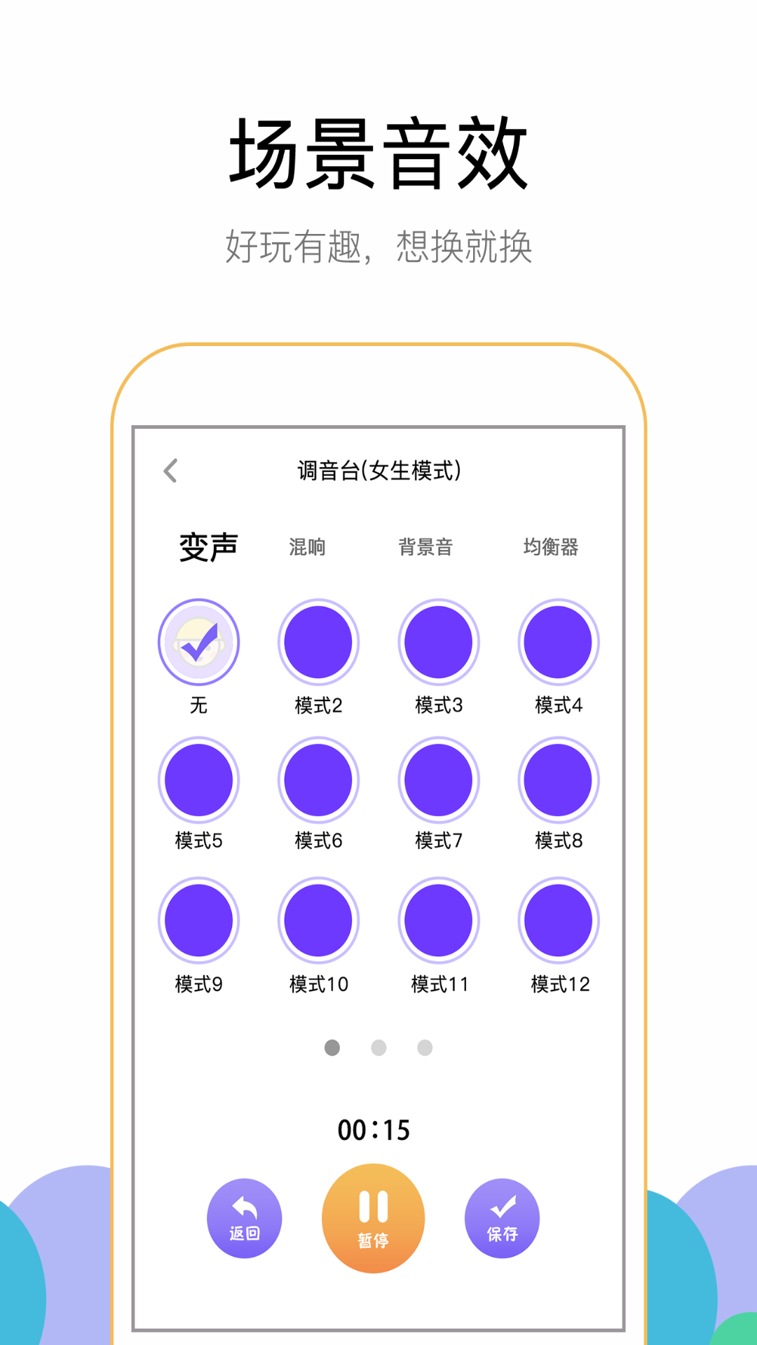 游聊变声器app截图