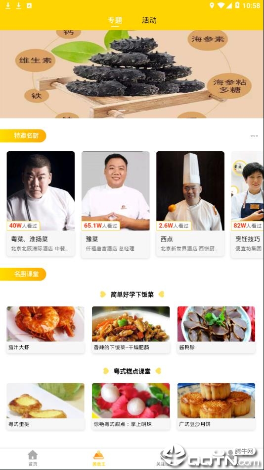 百味菜谱app截图