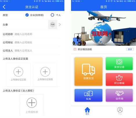 鑫春达物流app