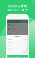 爱奇艺会议app下载截图