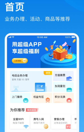 上海电信app