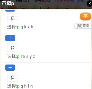 学练拼音