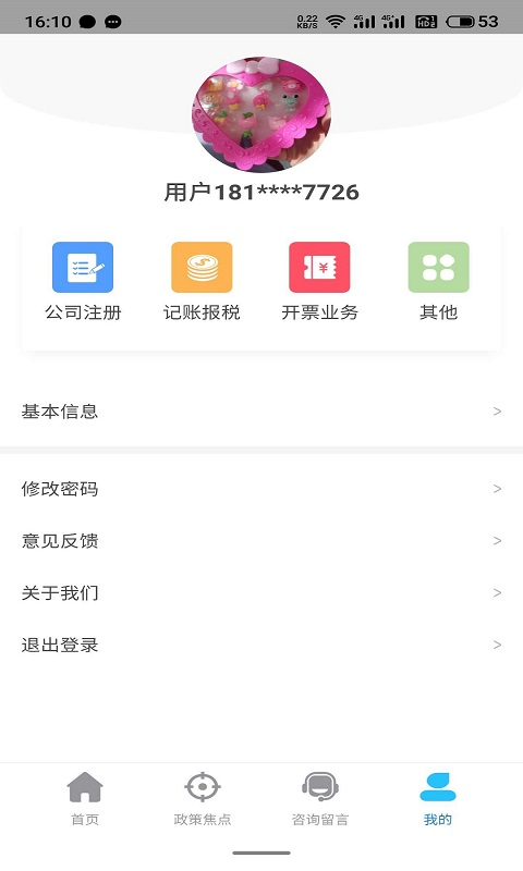 企e通app截图