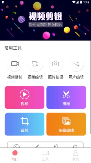 抖视频编辑app