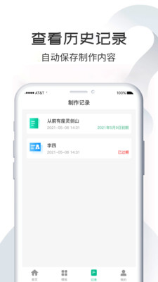 码到成功-二维码生成器app截图