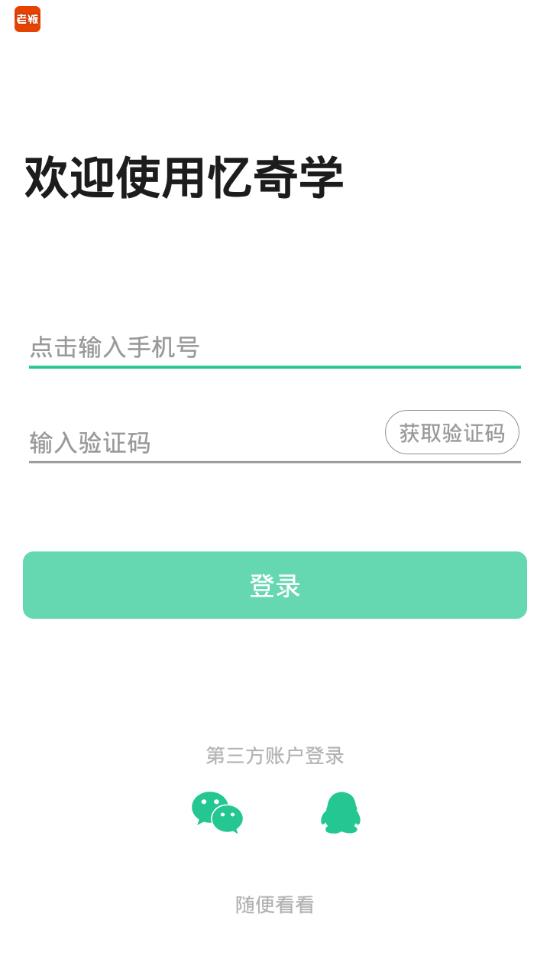 忆奇学app截图