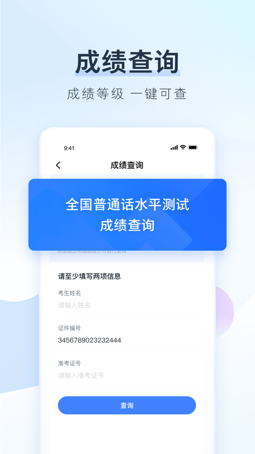 普通话报名app截图