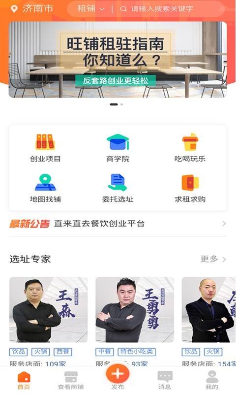 直来直去app(餐饮创业)截图