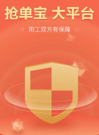 抢单宝就业app