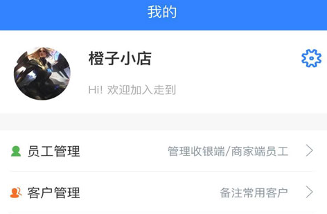 走到商家端App