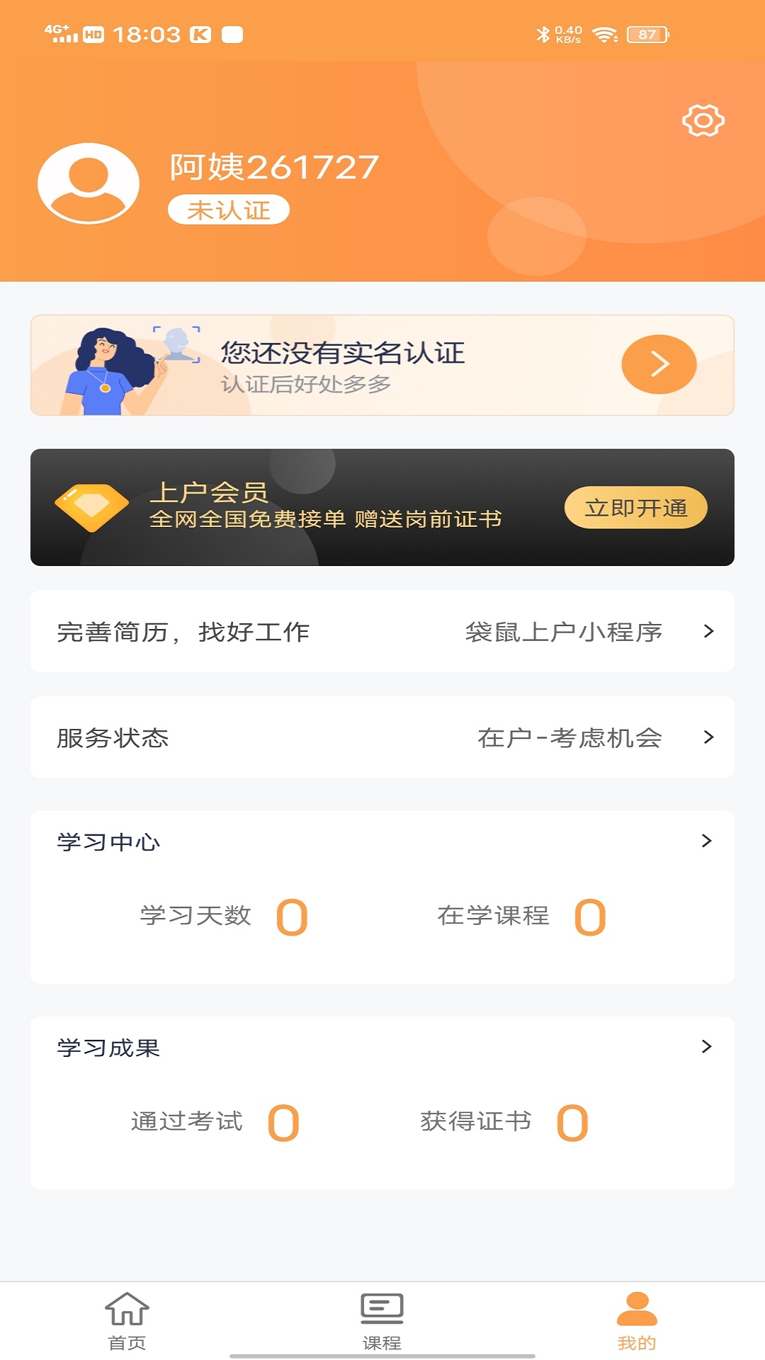 袋鼠上户app截图