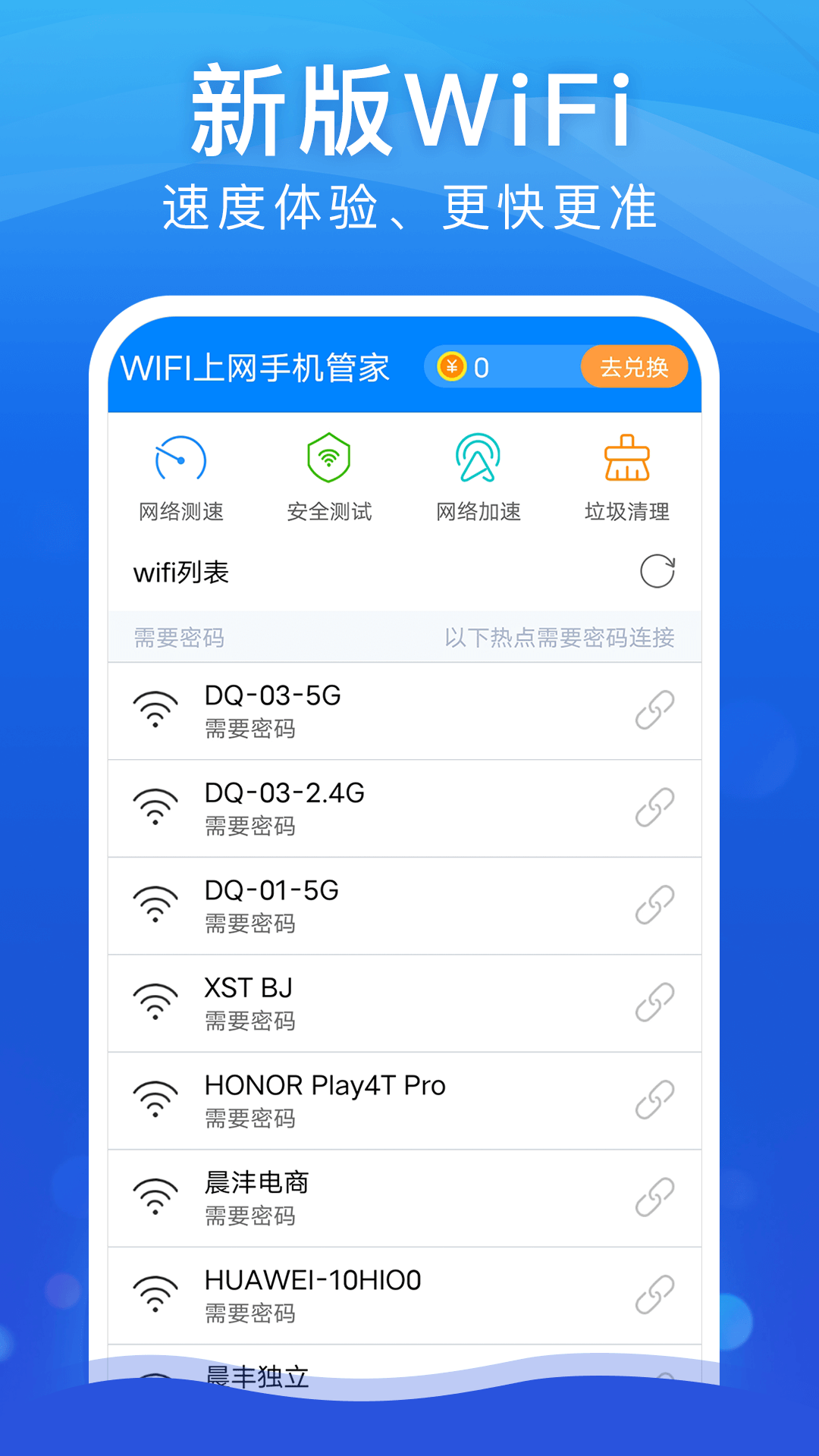 WiFi安全大师app截图