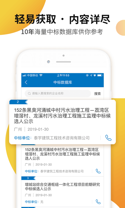 标讯快车信息服务平台app截图