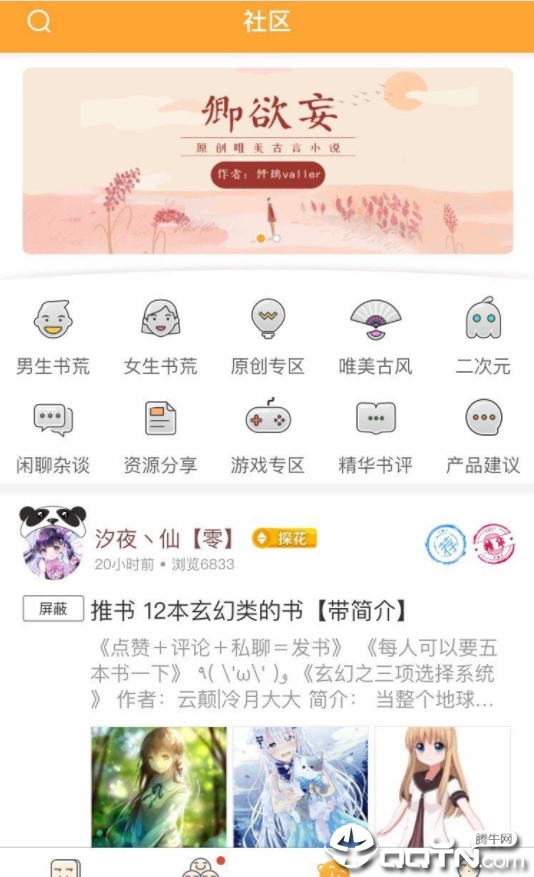 小说星球截图