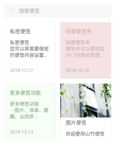 山竹便签app