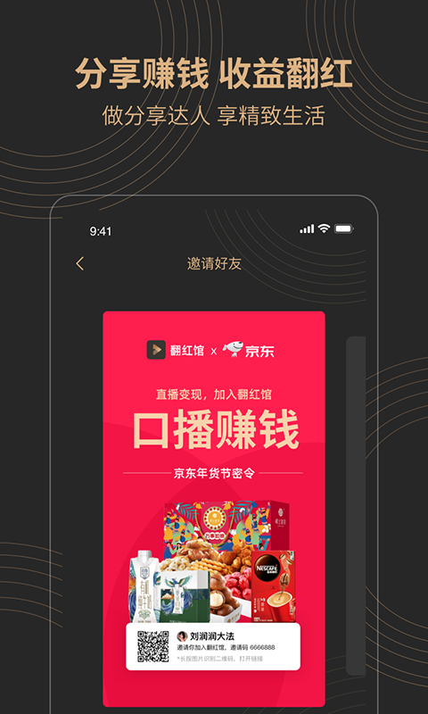 翻红馆app截图