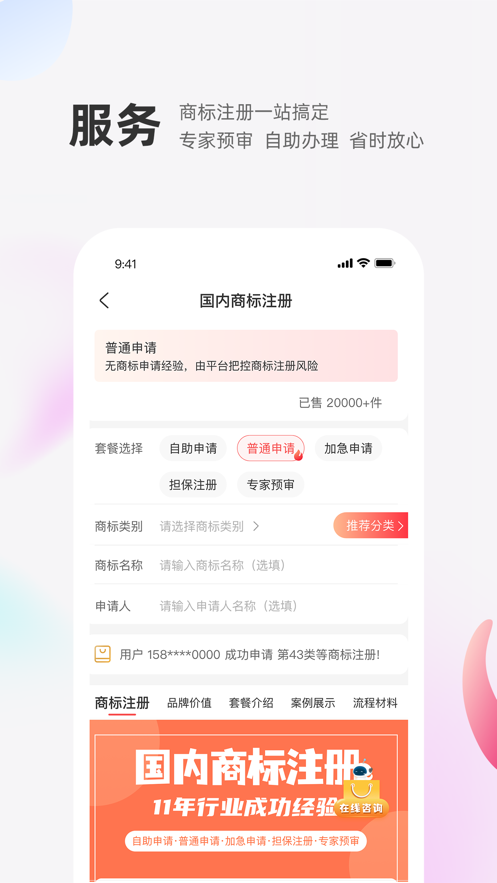 商标转让交易宝app截图