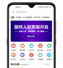 园所通app