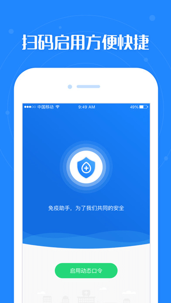 免疫助手app截图