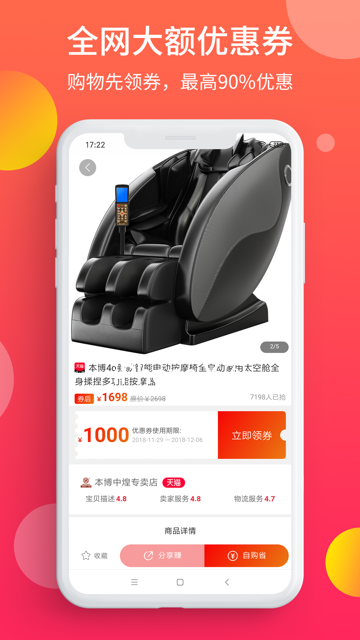 惠多多app截图