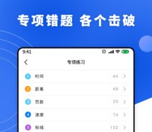 一天学驾照