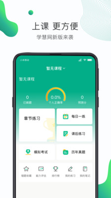 学慧网app截图