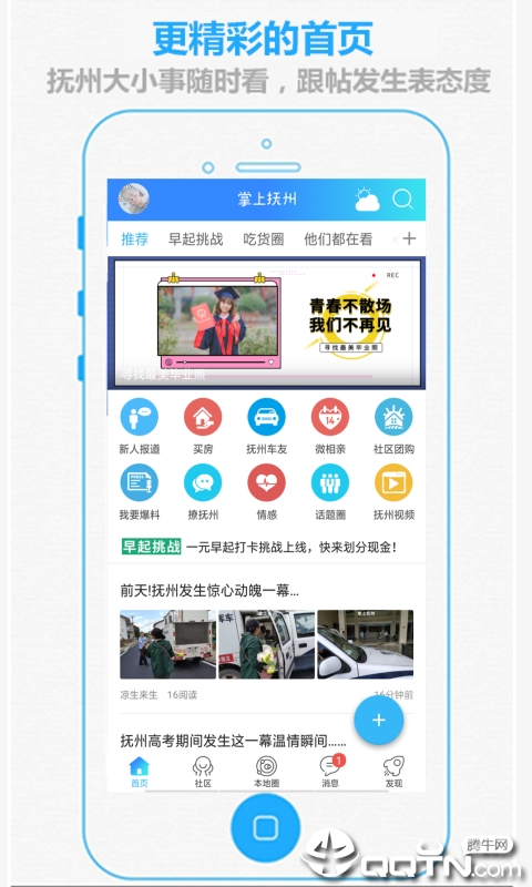 掌上抚州app截图