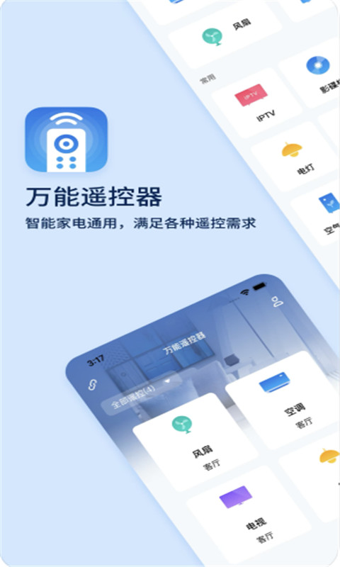 空调万能遥控器Pro-万能遥控截图