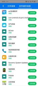 手机加速大师下载截图