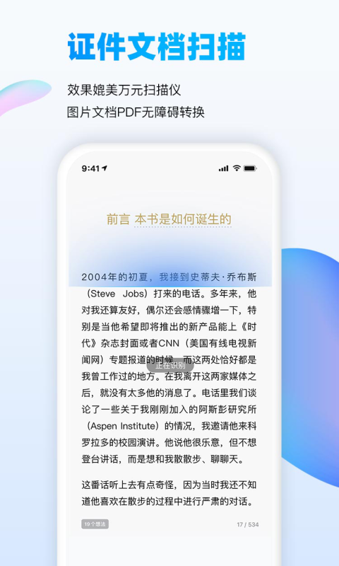 扫读-拍照取字文件扫描截图