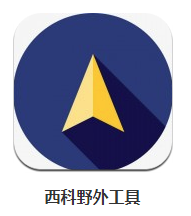 西科野外工具app