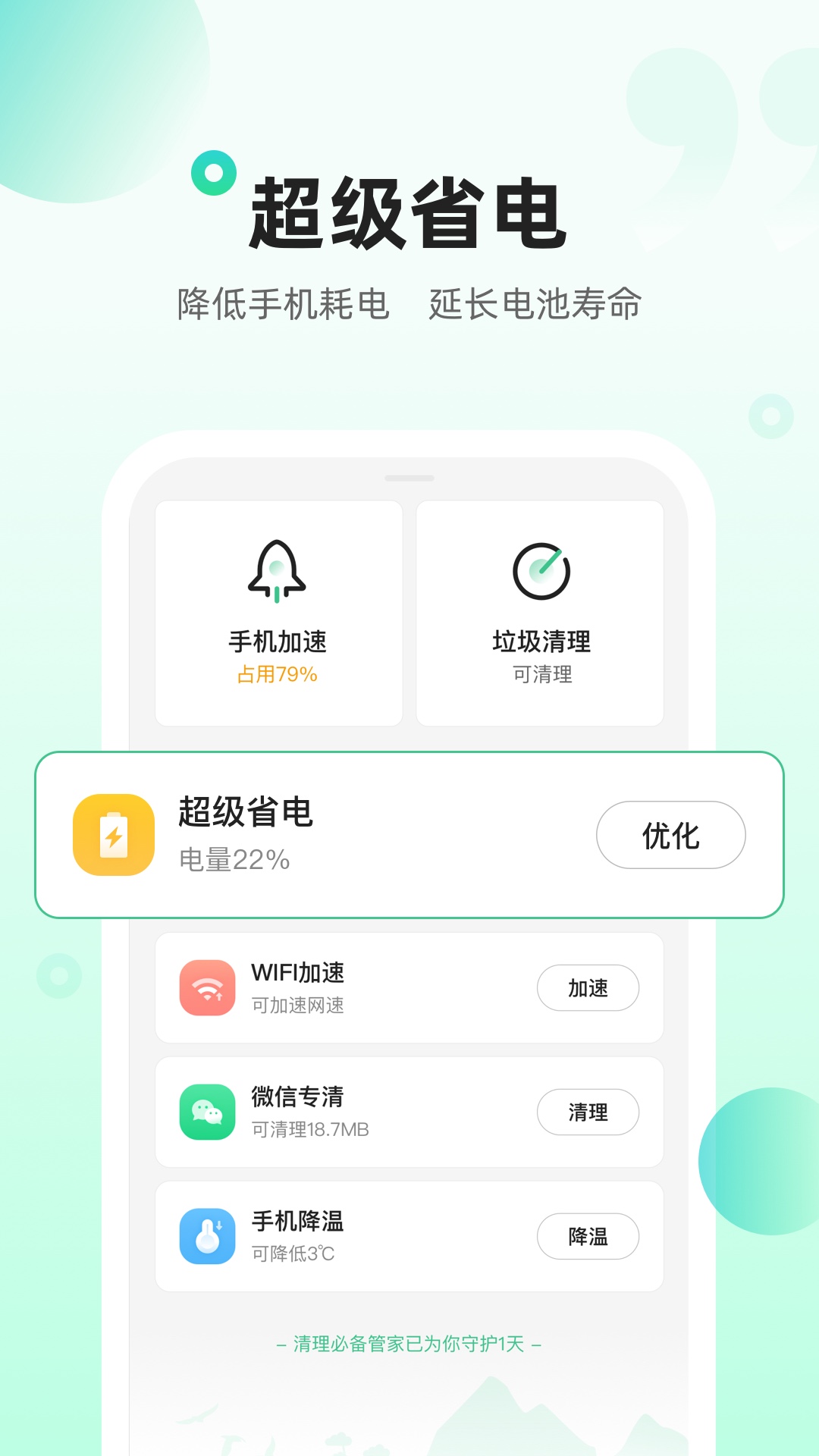 清理必备管家截图