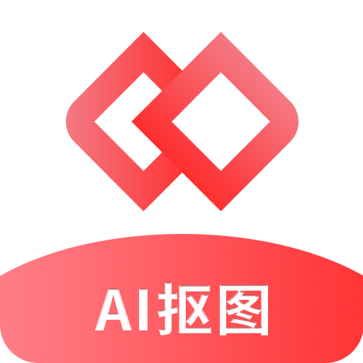 AI智能抠图软件app