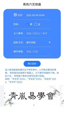 青岚易学堂app