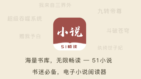 51免费小说