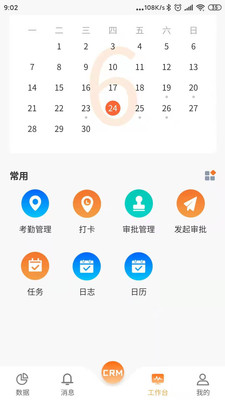 易联云办公截图