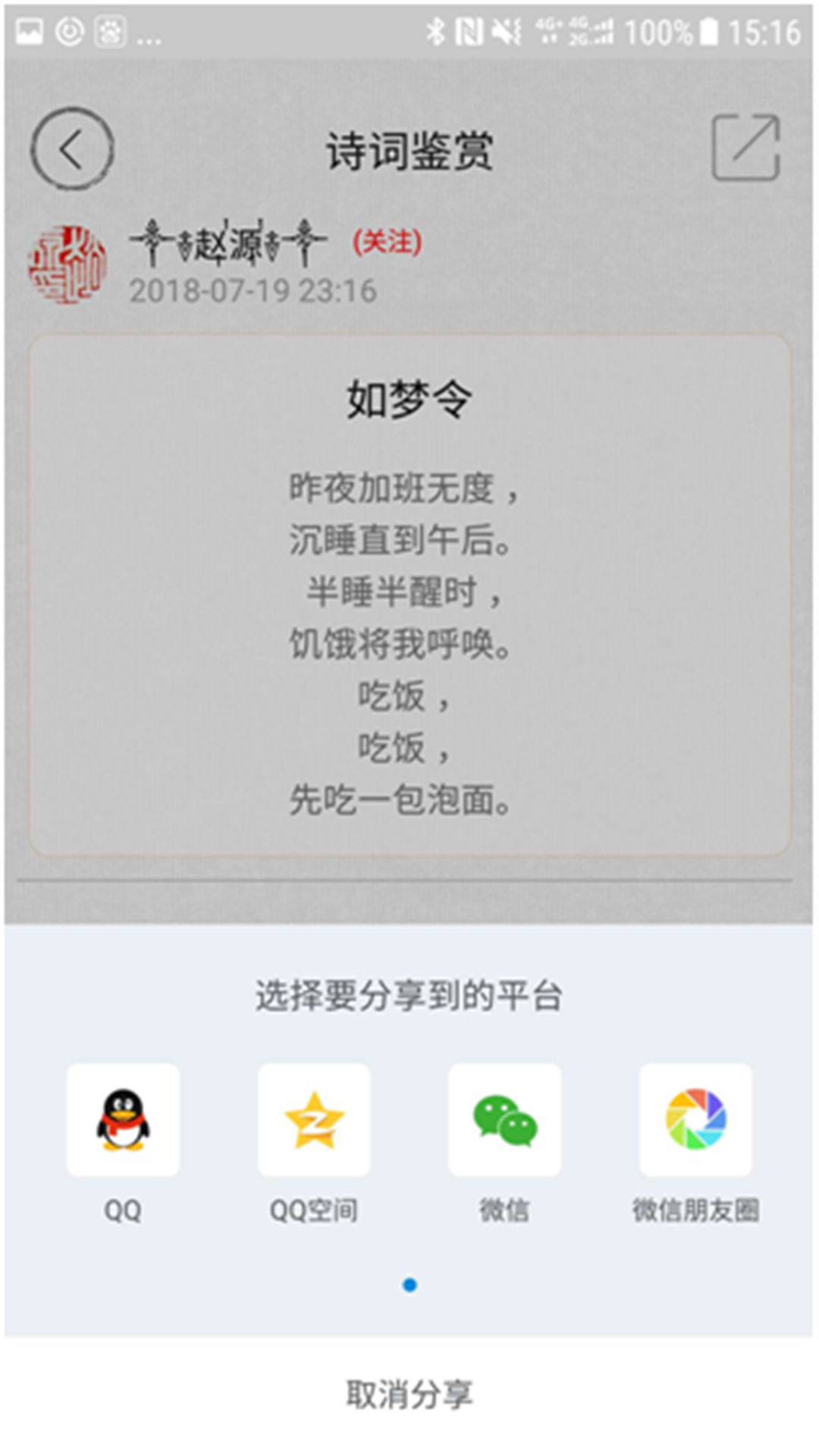 古诗词鉴赏app截图