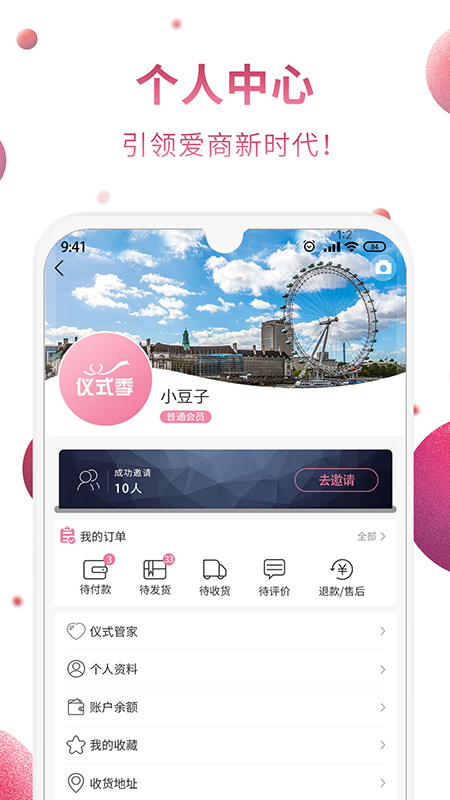 仪式季app截图