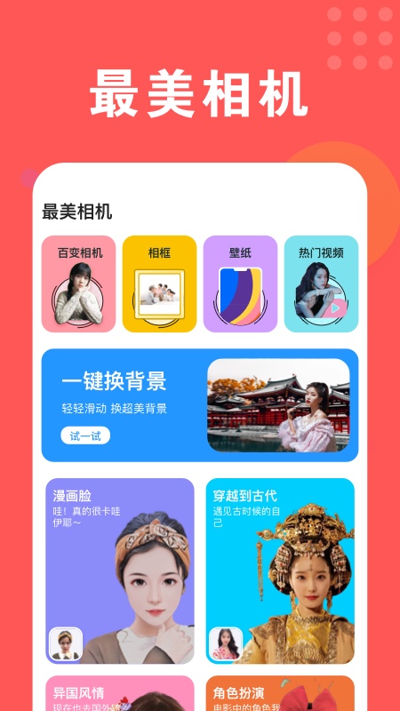 美颜最美相机app截图