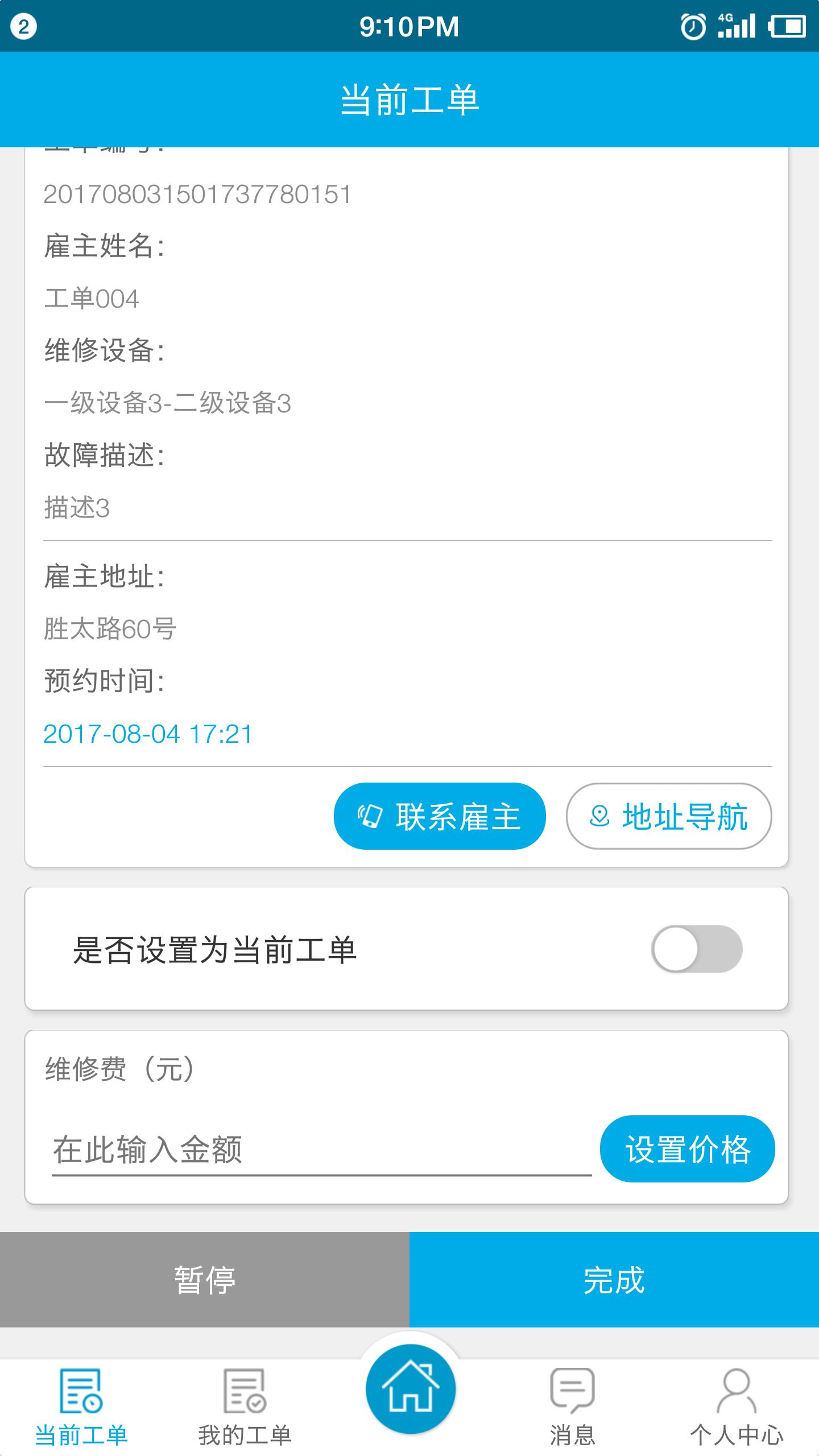 安维保app截图