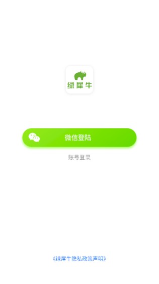 绿犀牛回收员app