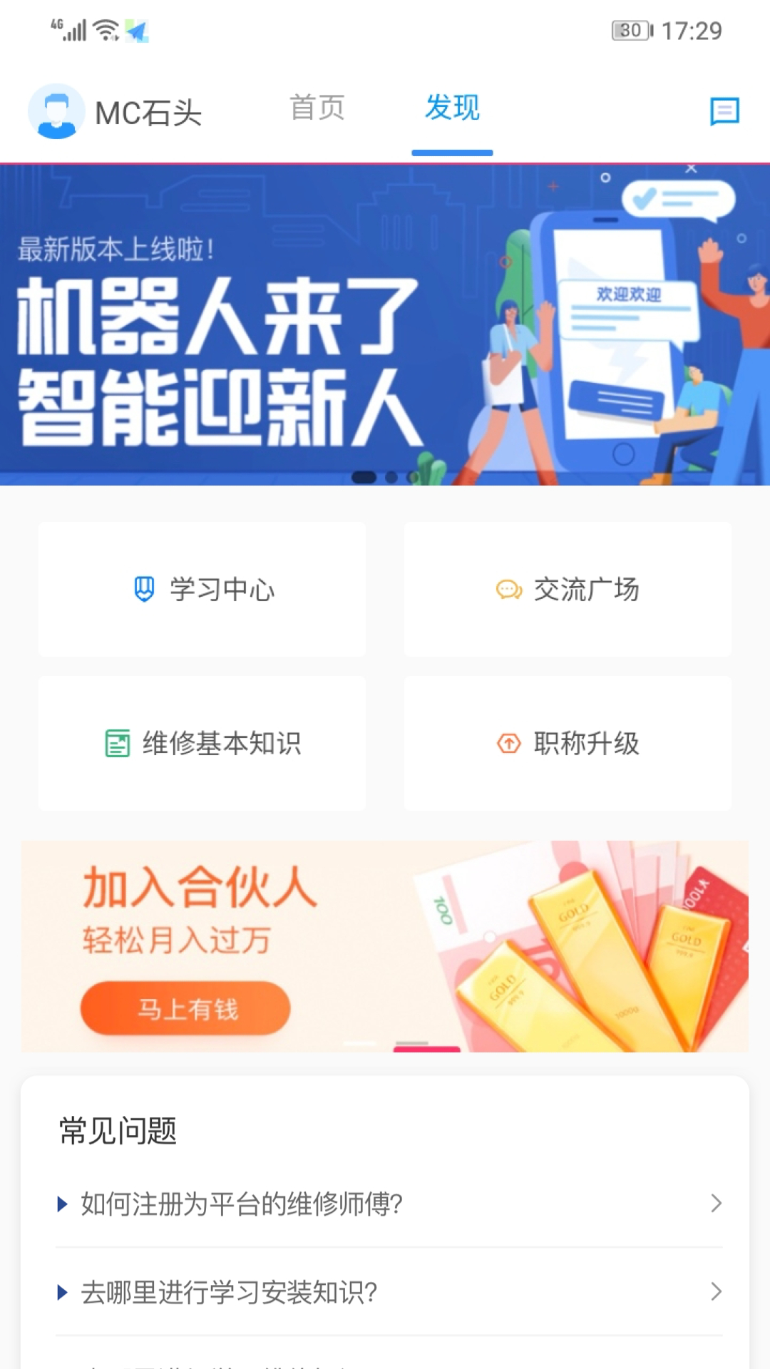 急时修师傅端app截图