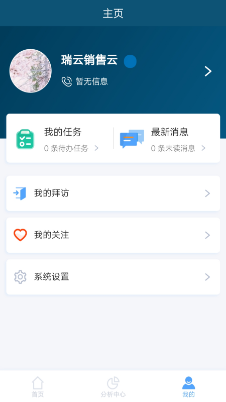 瑞云客户关系管理(瑞云CRM)截图