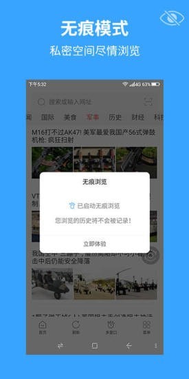 火星浏览器app截图