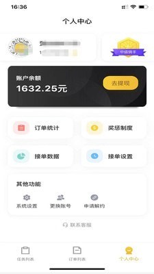 趣来达骑手端app截图