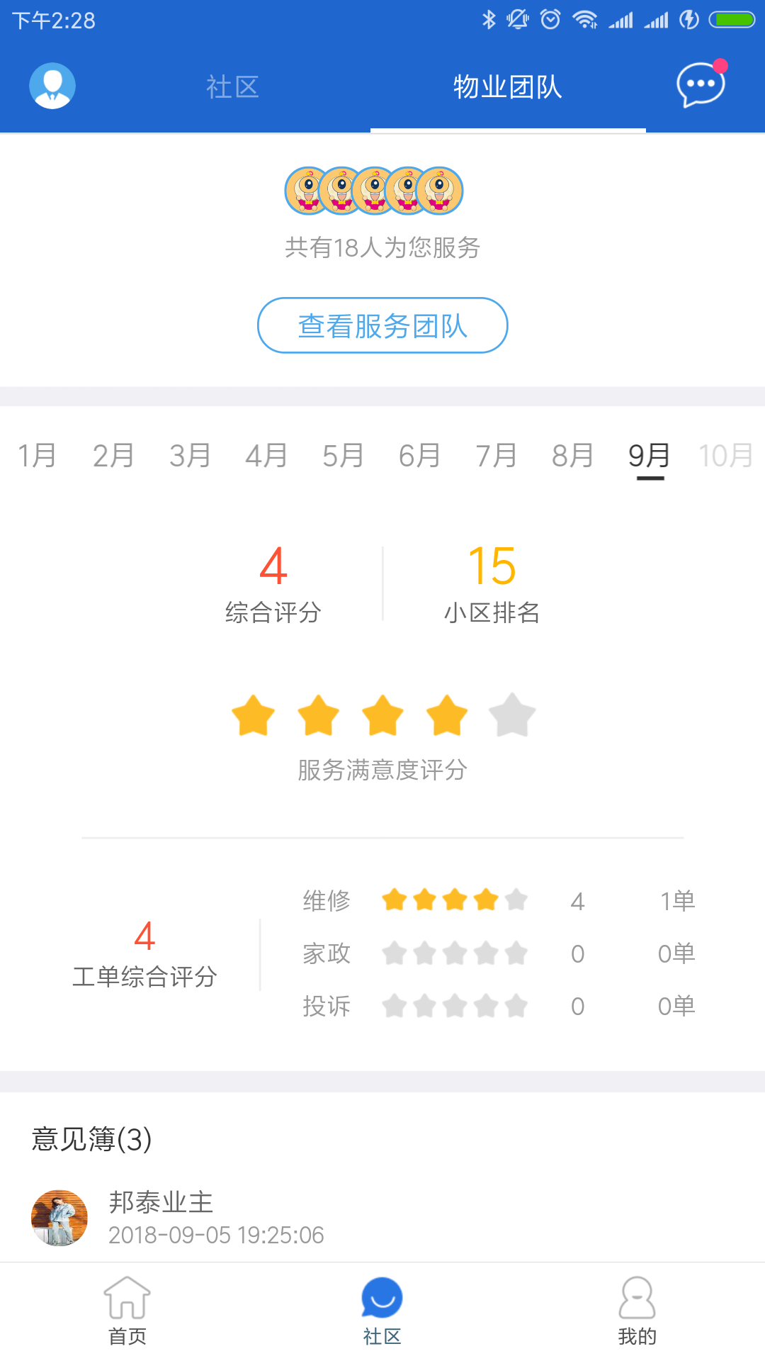 邦物业app截图