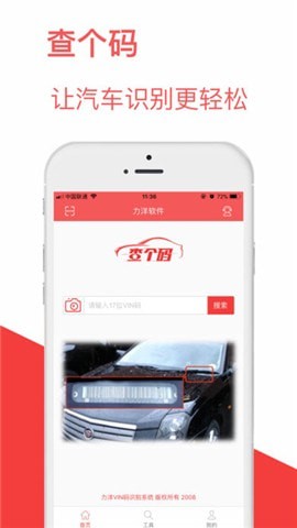 查个码app