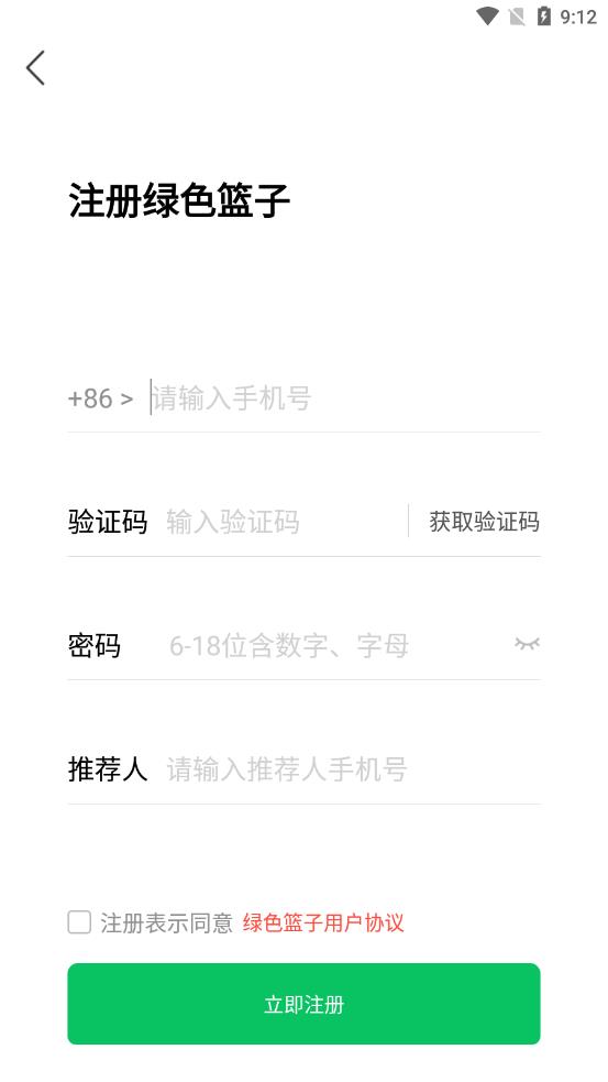 绿色篮子app截图